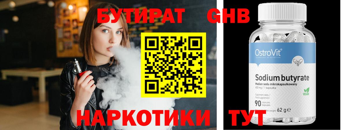 БУТИРАТ  Вход с VPN  Большой Камень  Бутират буратино 