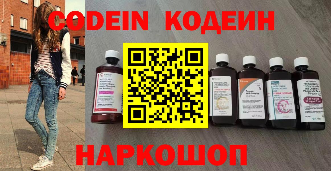 Кодеиновый сироп Lean Purple Drank  Кодеиновый сироп Lean напиток Lean (лин)  Вход с VPN  Большой Камень 