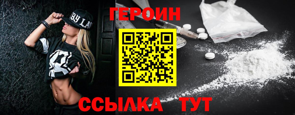 Героин белый  Вход с VPN  Большой Камень 