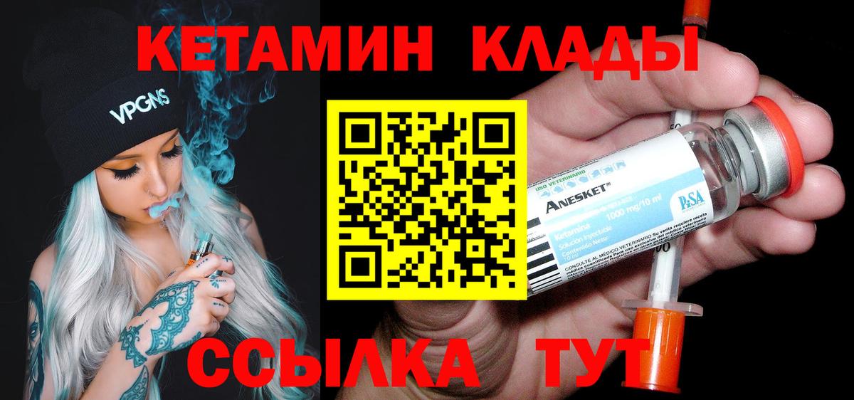 КЕТАМИН ketamine  Вход с VPN  Большой Камень 