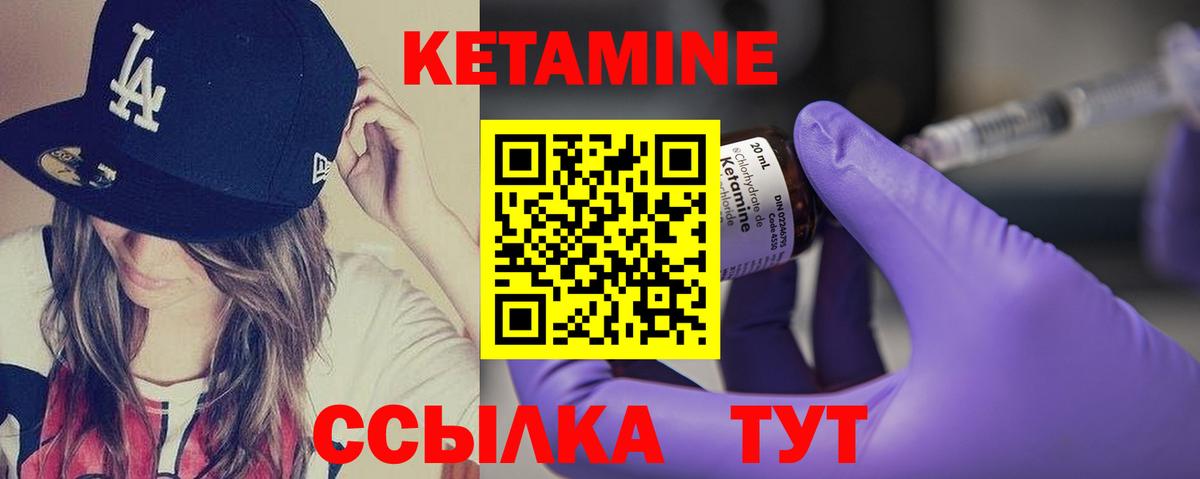 КЕТАМИН ketamine Большой Камень