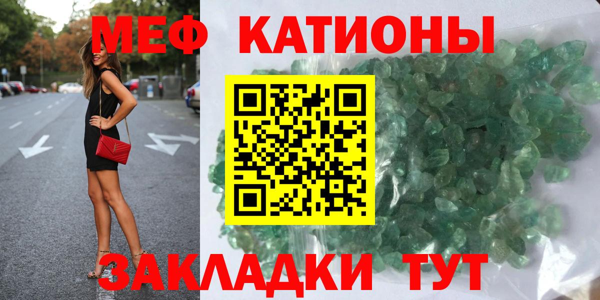 Меф  Большой Камень