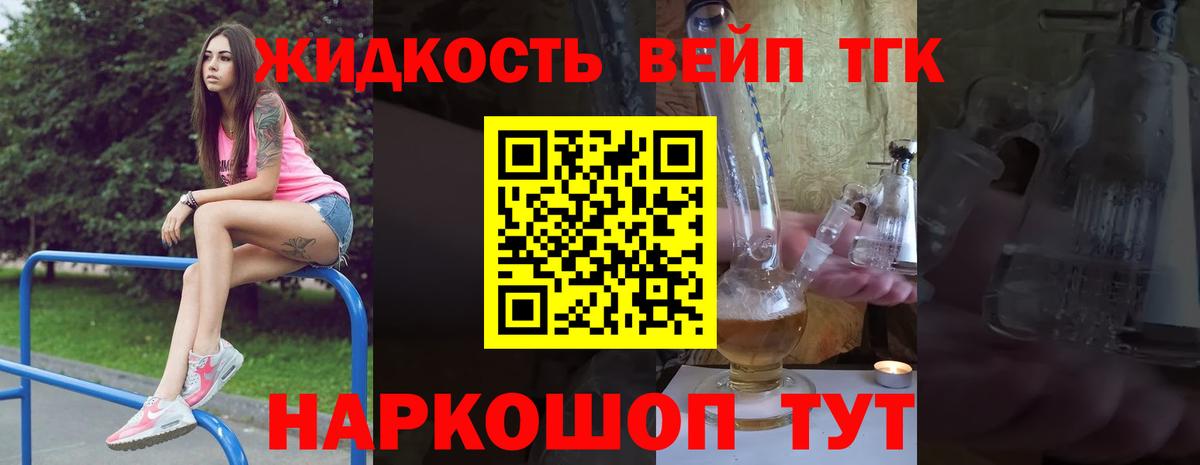 ТГК вейп с тгк Большой Камень